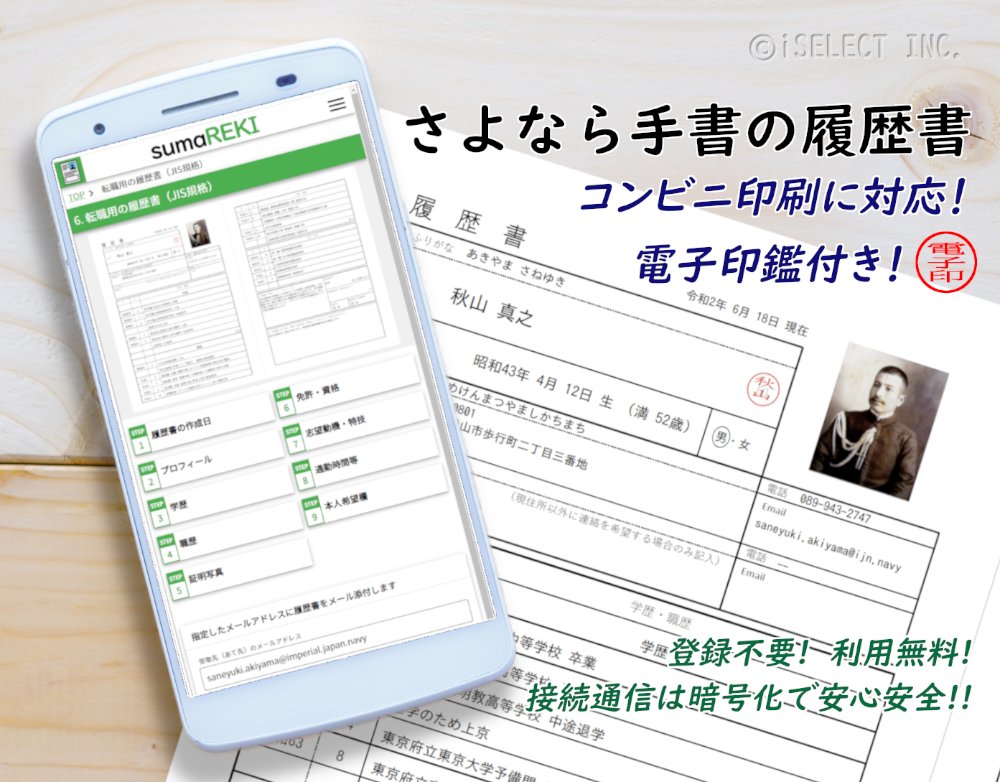 さよなら手書の履歴書/印鑑不要！電子印鑑つき